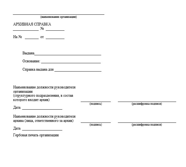 Образец исторической справки организации для архива