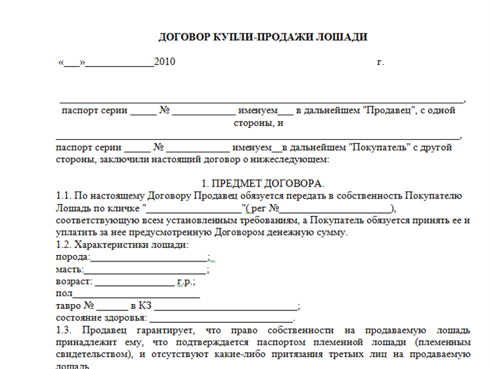 Договор купли продажи квартиры в рассрочку образец