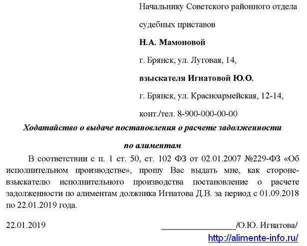 Образцы заявлений судебным приставам по алиментам