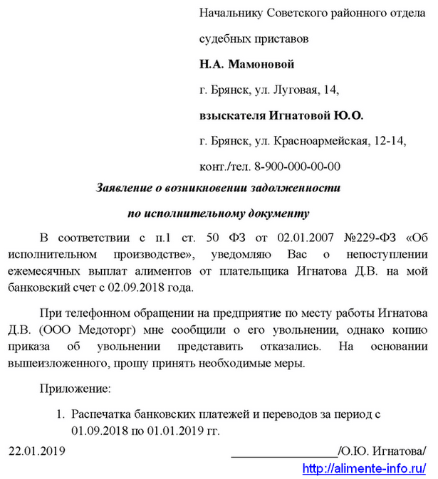 Заявление приставам на алименты по исполнительному листу образец