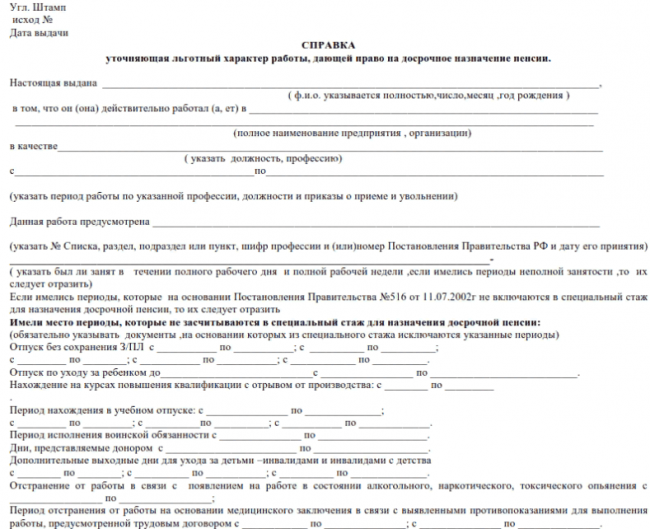 Справка по стажу работы образец