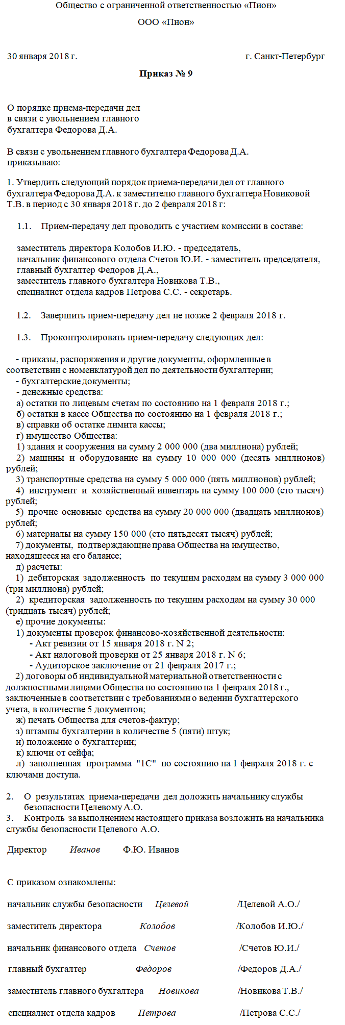 Акт передачи дел генерального директора при увольнении образец